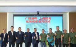 廣西建暉攜手上海輕良，再啟包裝紙機(jī)合作新程
