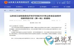 華泰“造紙產(chǎn)業(yè)大腦AI能力中心”項目入選2025年山東省企業(yè)技術(shù)創(chuàng)新項目計劃（第一批）