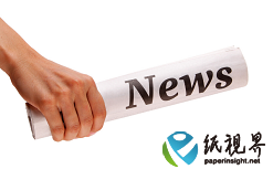 廣東興寧市三個紙包裝項目竣工投產(chǎn)