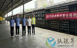 竹漿開啟 “鐵路綠運” 新模式 渝滬直達班列賦能長江經(jīng)濟帶雙碳實踐